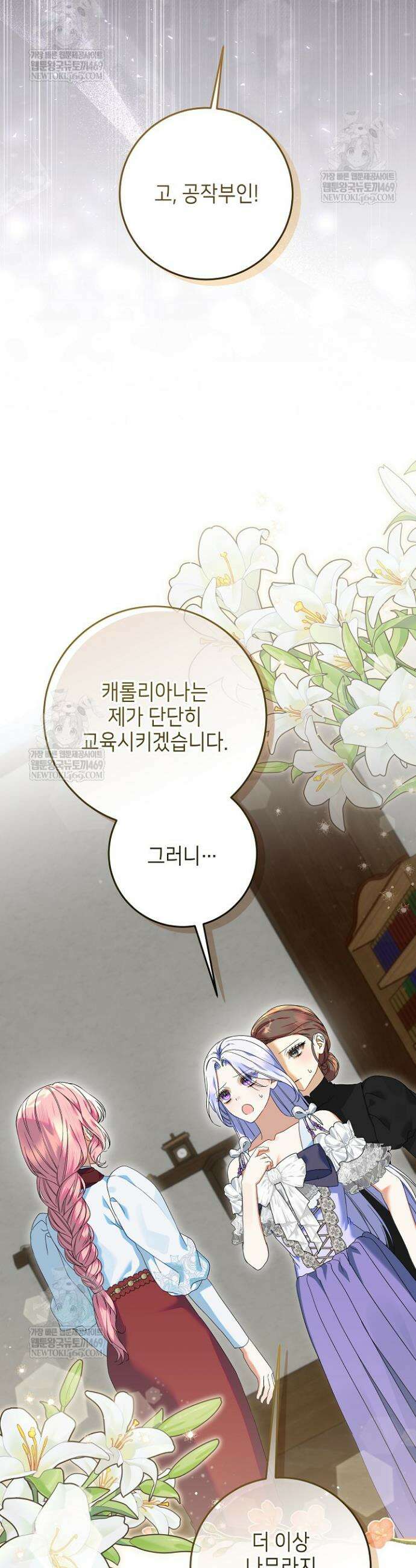 이혼당할 준비 완료했습니다 38화 5