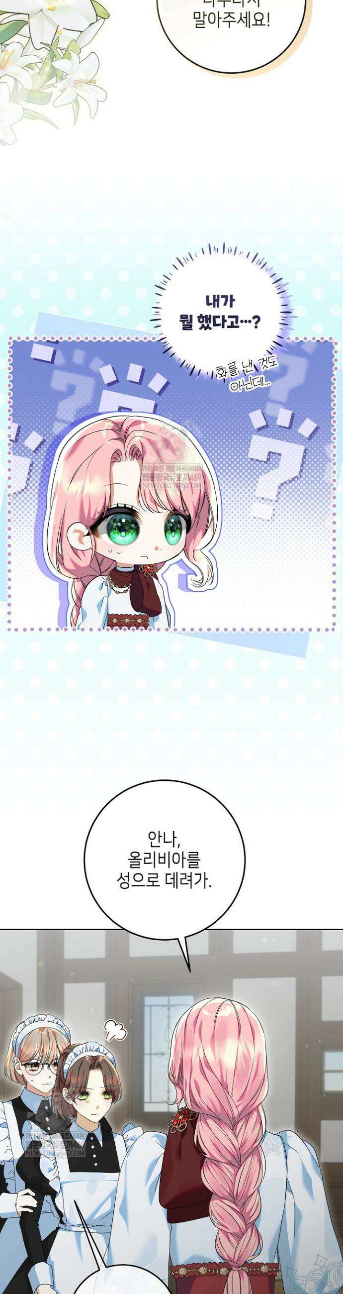 이혼당할 준비 완료했습니다 38화 6