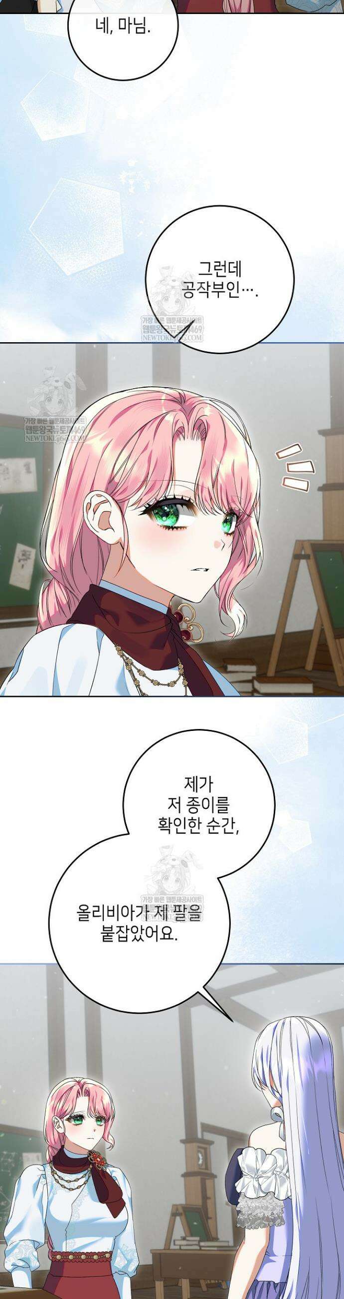 이혼당할 준비 완료했습니다 38화 7