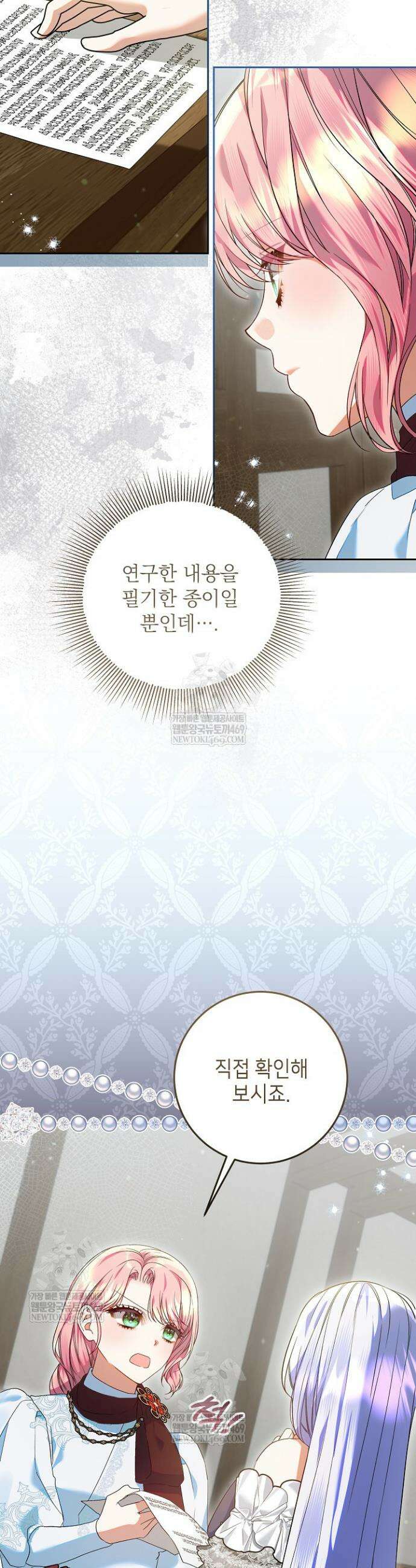 이혼당할 준비 완료했습니다 38화 9
