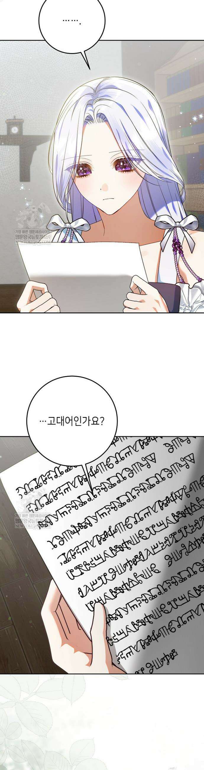 이혼당할 준비 완료했습니다 38화 11