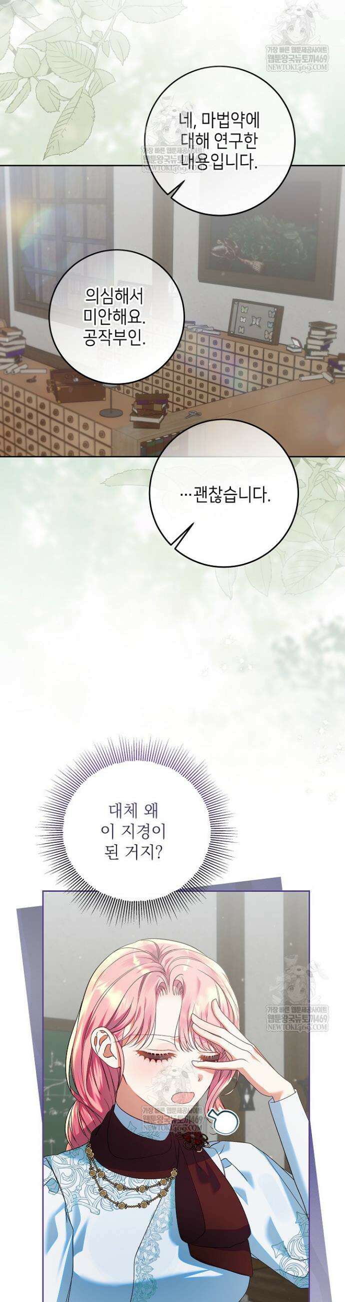 이혼당할 준비 완료했습니다 38화 12