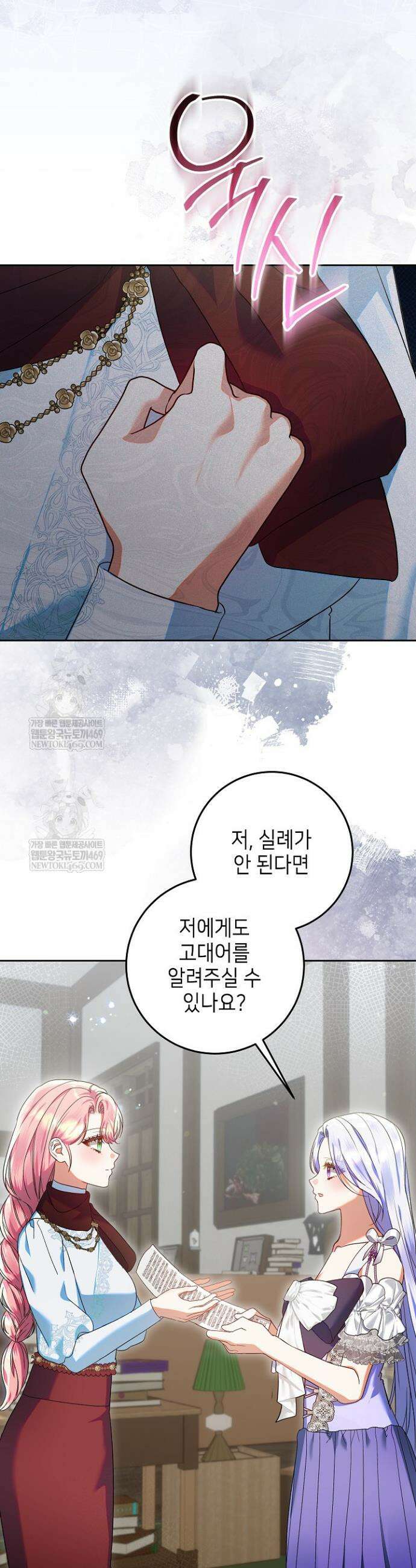 이혼당할 준비 완료했습니다 38화 16