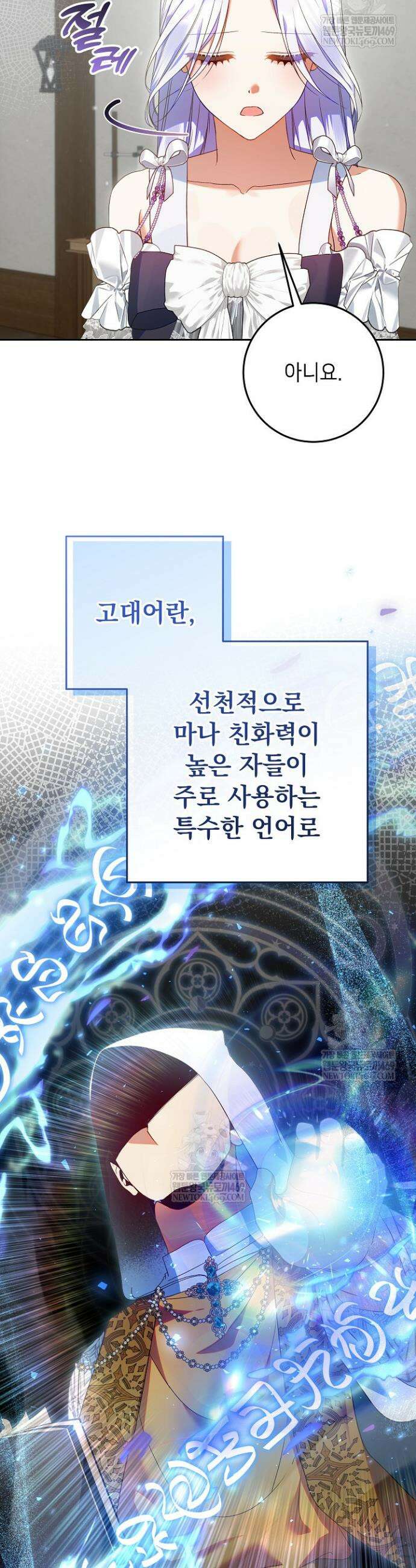 이혼당할 준비 완료했습니다 38화 18
