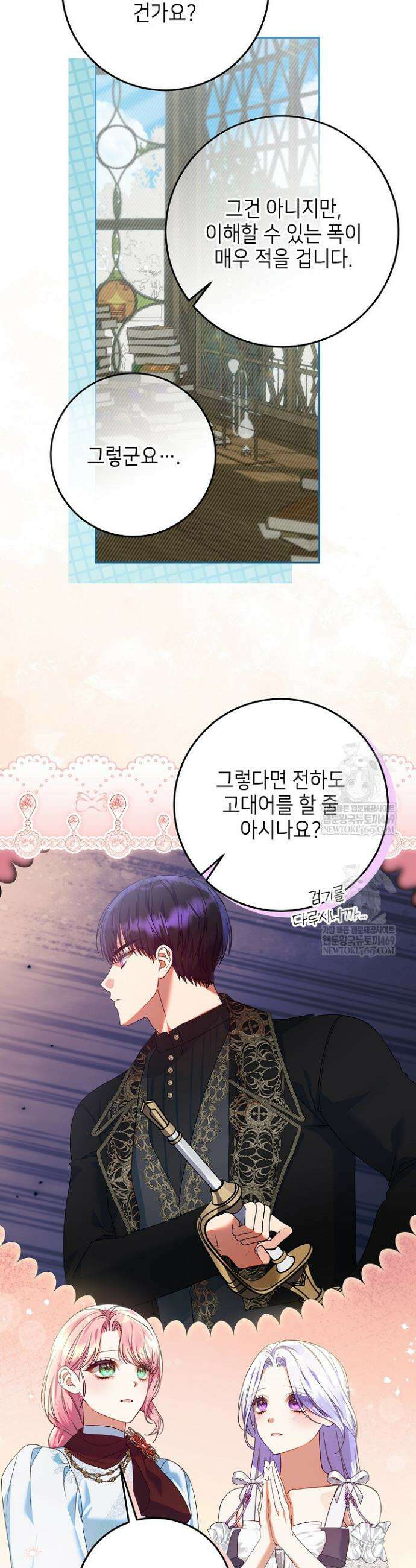 이혼당할 준비 완료했습니다 38화 20