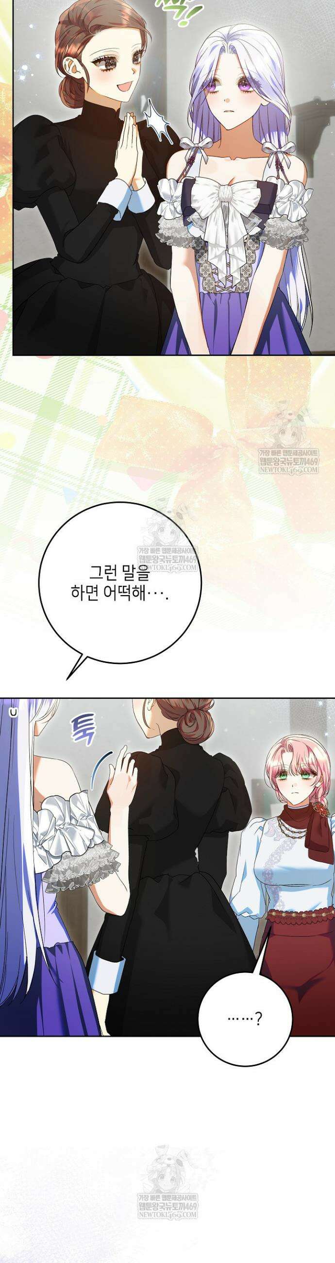 이혼당할 준비 완료했습니다 38화 22