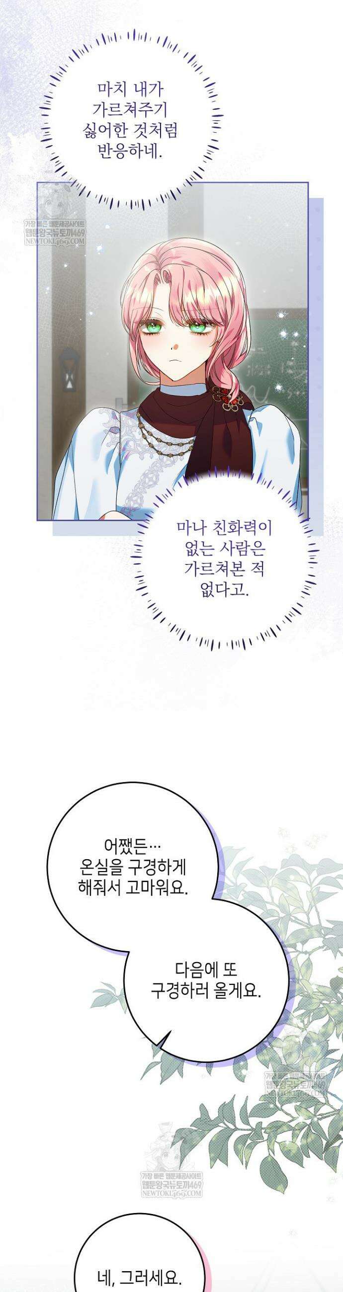 이혼당할 준비 완료했습니다 38화 23
