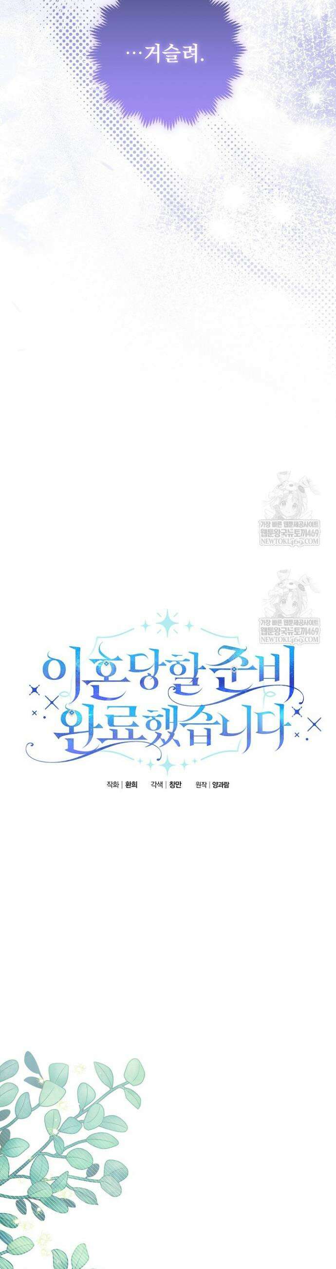 이혼당할 준비 완료했습니다 38화 26