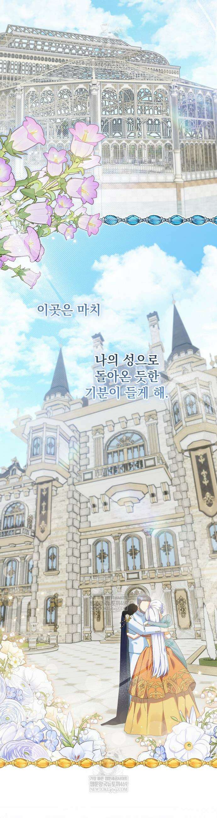 이혼당할 준비 완료했습니다 38화 29