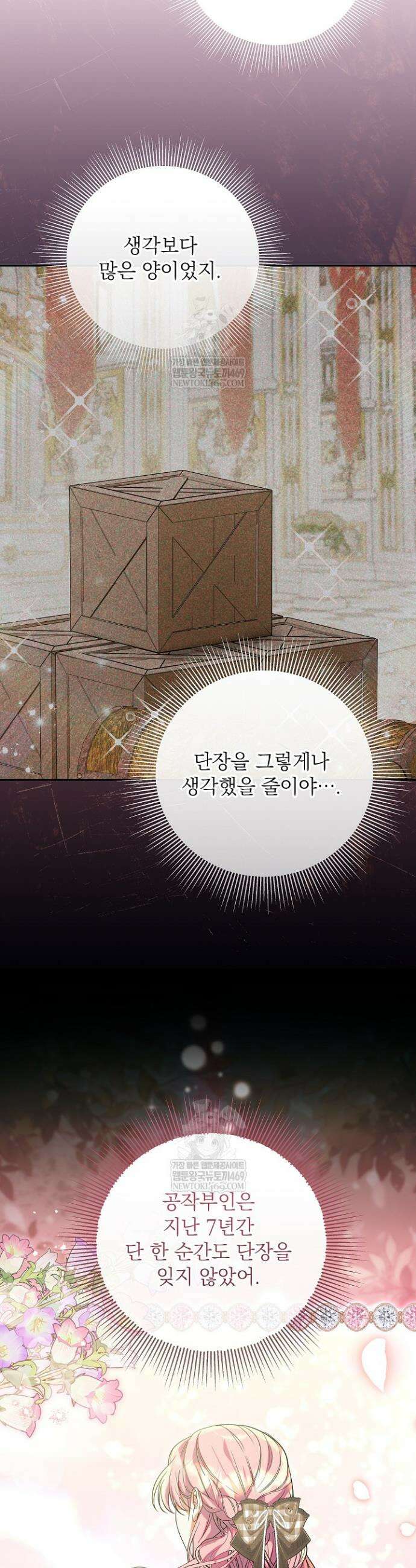이혼당할 준비 완료했습니다 38화 34