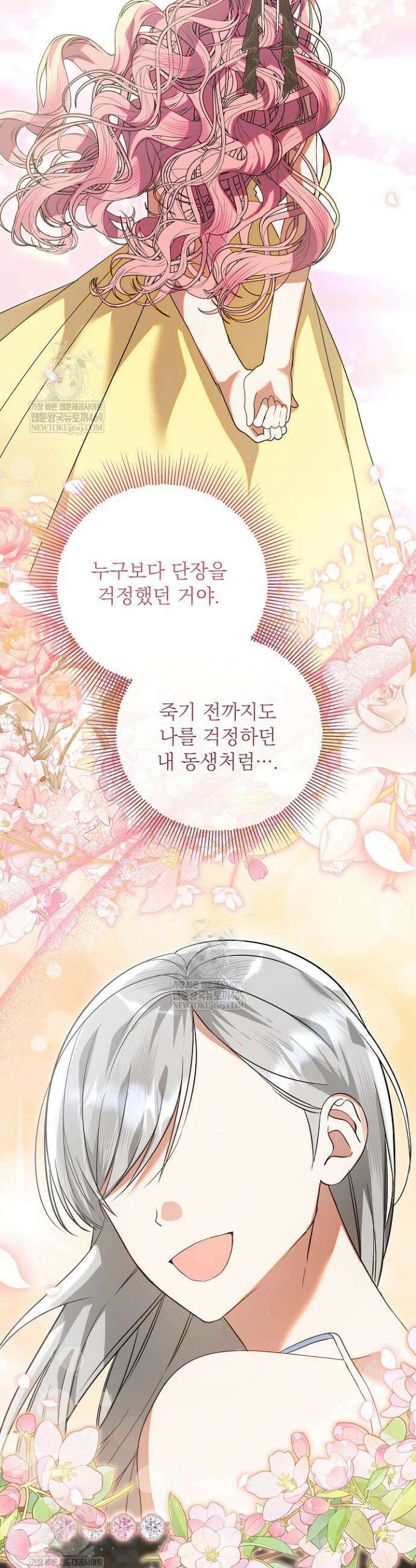이혼당할 준비 완료했습니다 38화 35