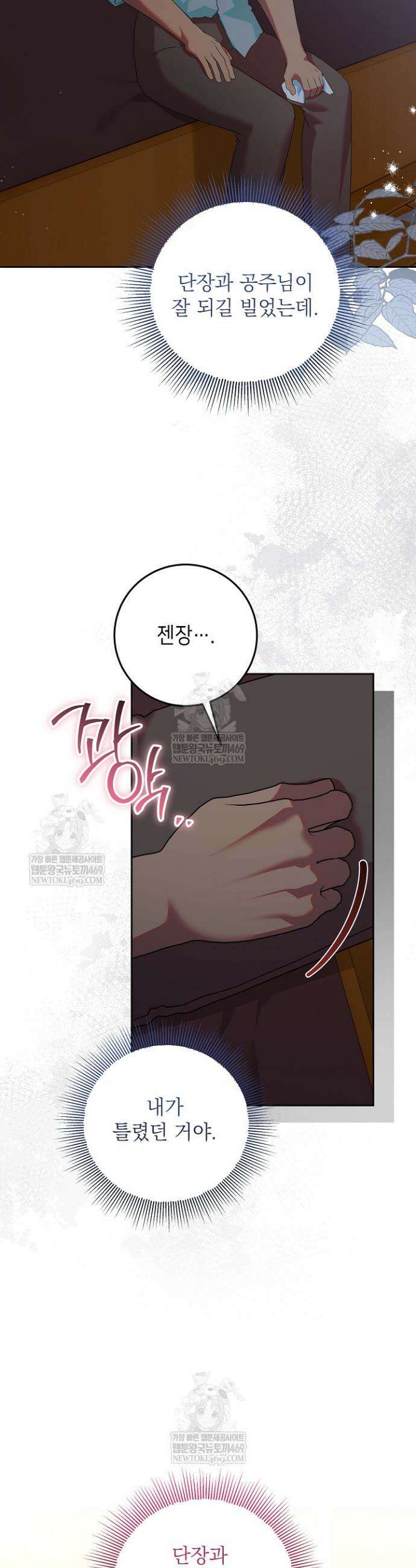 이혼당할 준비 완료했습니다 38화 37
