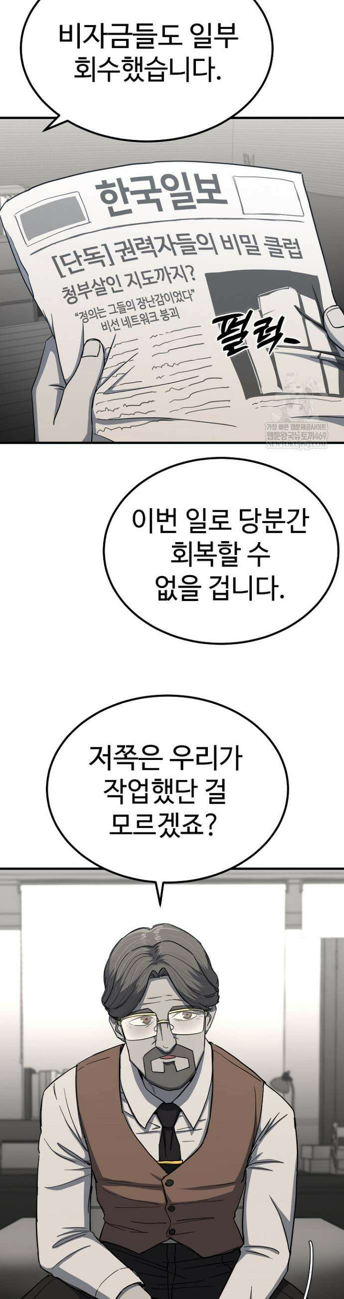 그래서 아내는 누가 죽인 건데 48화 6