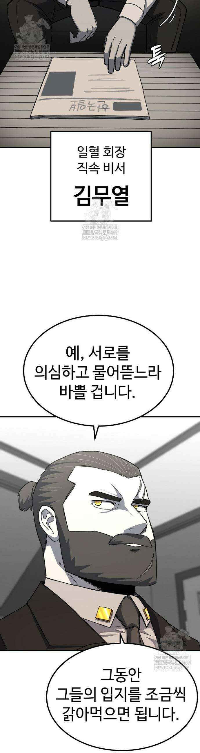 그래서 아내는 누가 죽인 건데 48화 7