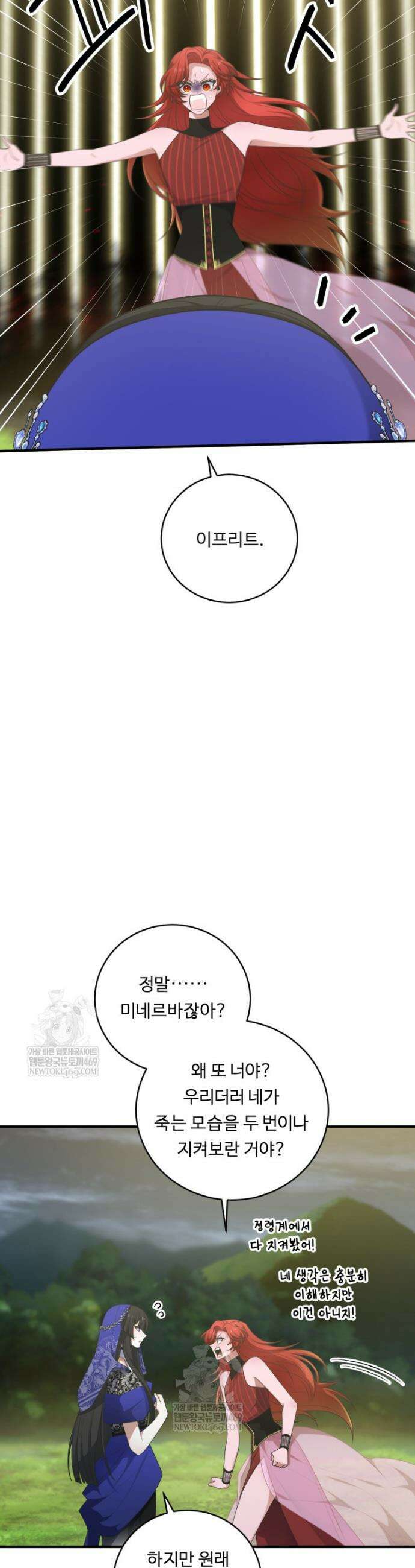 정령왕 엘퀴네스 335화 3