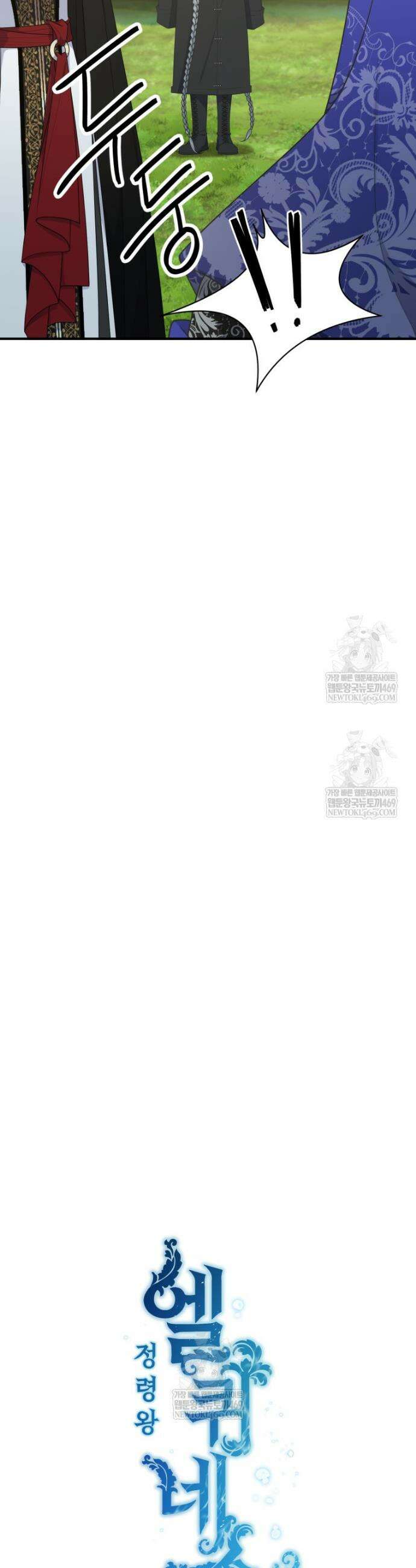 정령왕 엘퀴네스 335화 9
