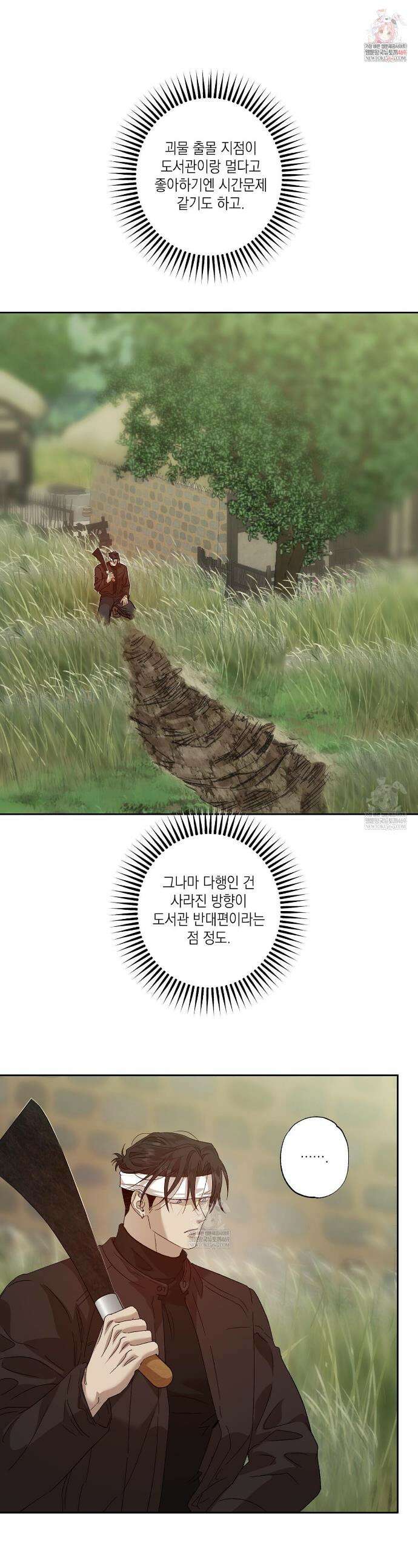 잠자는 숲속의 괴물 29화 1