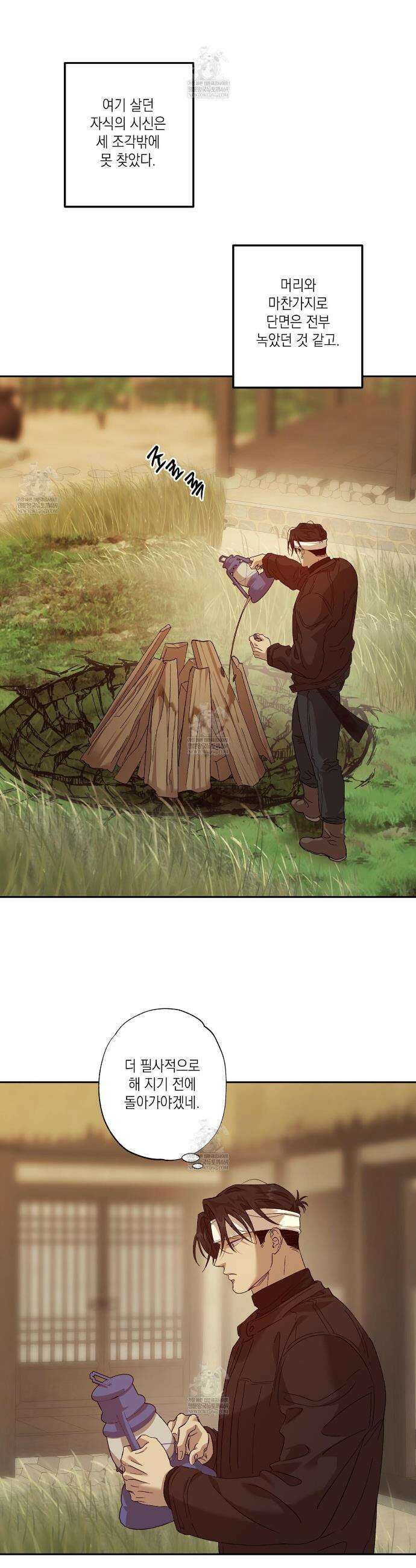 잠자는 숲속의 괴물 29화 2