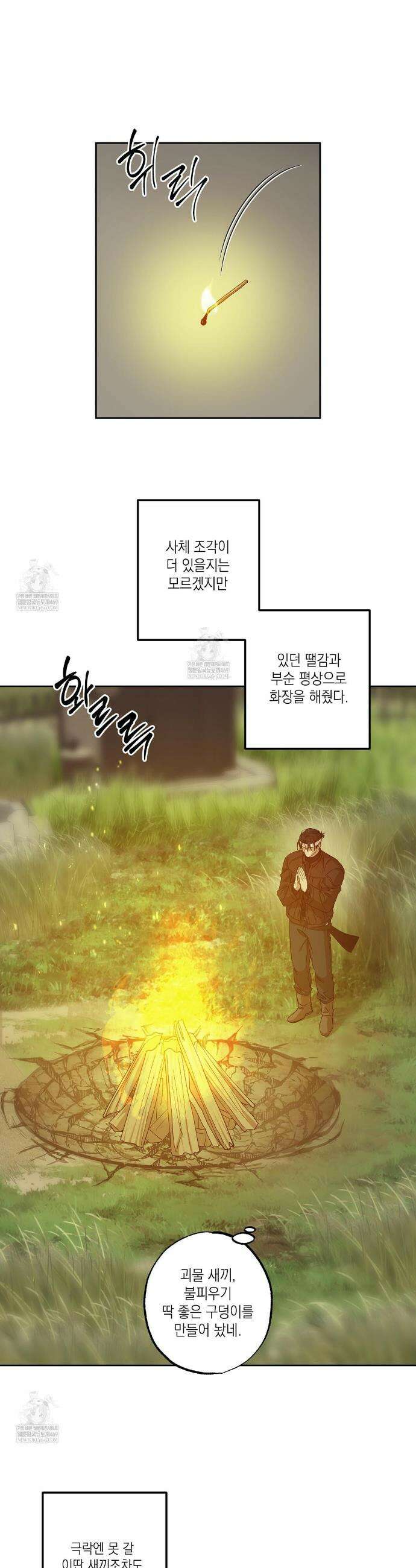 잠자는 숲속의 괴물 29화 3