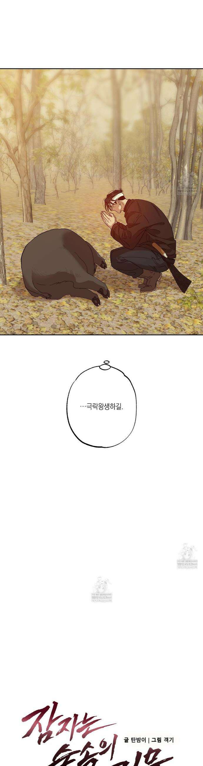 잠자는 숲속의 괴물 29화 5