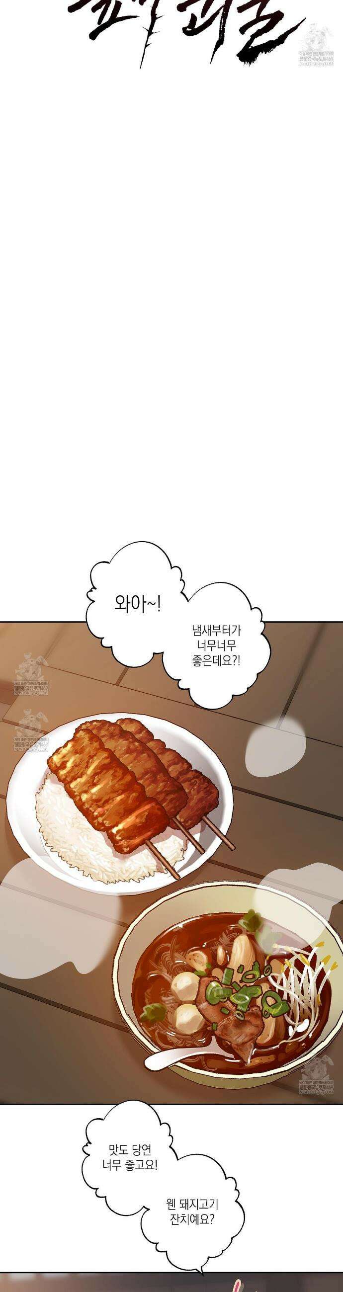 잠자는 숲속의 괴물 29화 6