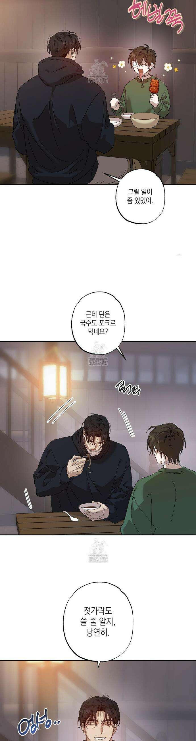 잠자는 숲속의 괴물 29화 7