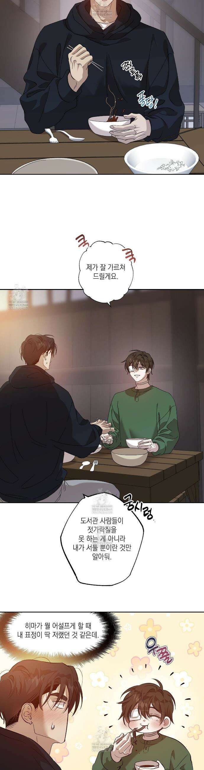 잠자는 숲속의 괴물 29화 8