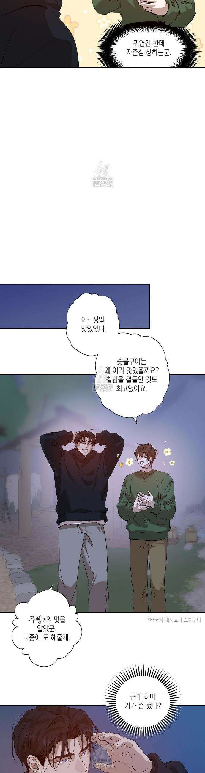 잠자는 숲속의 괴물 29화 9