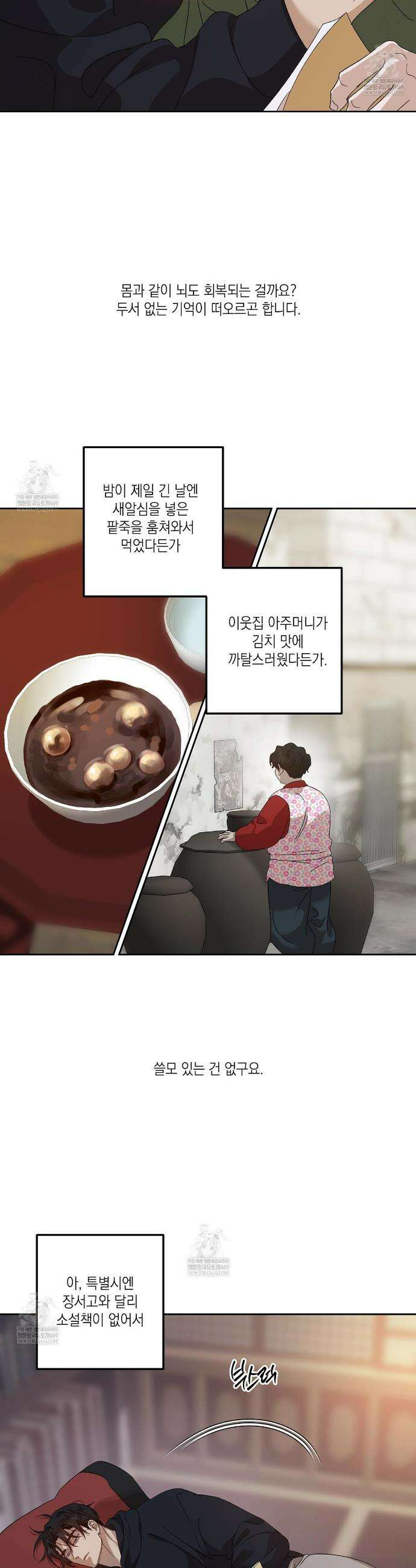 잠자는 숲속의 괴물 29화 11
