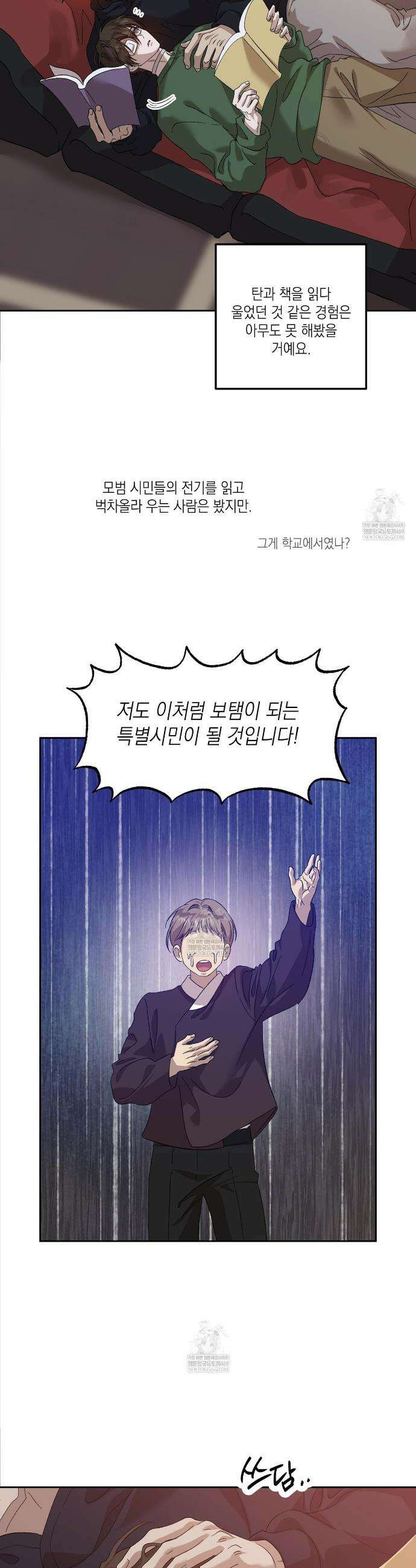 잠자는 숲속의 괴물 29화 12