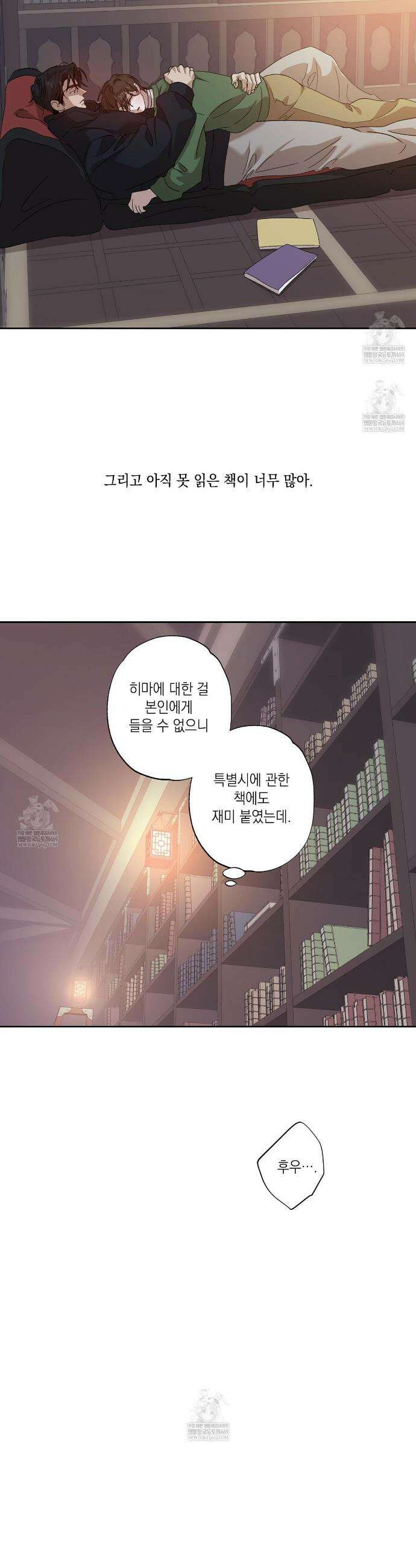 잠자는 숲속의 괴물 29화 19