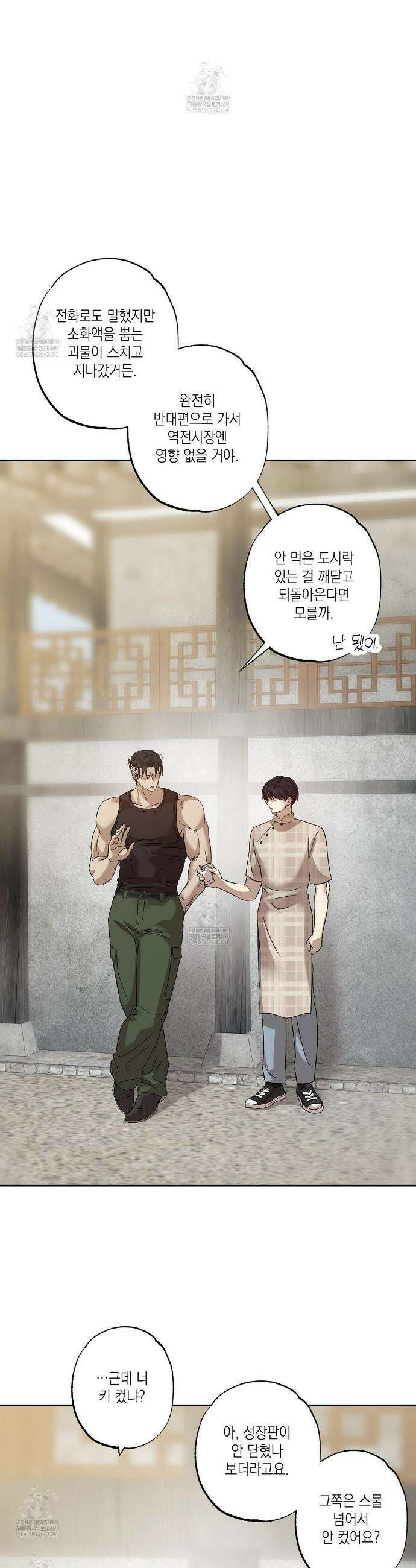 잠자는 숲속의 괴물 29화 20