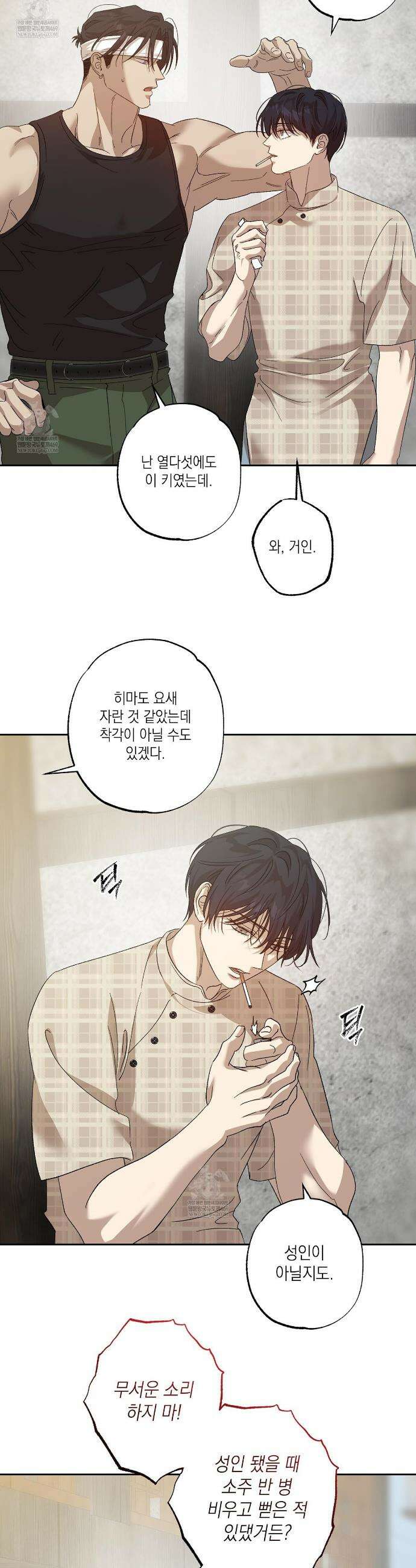 잠자는 숲속의 괴물 29화 21