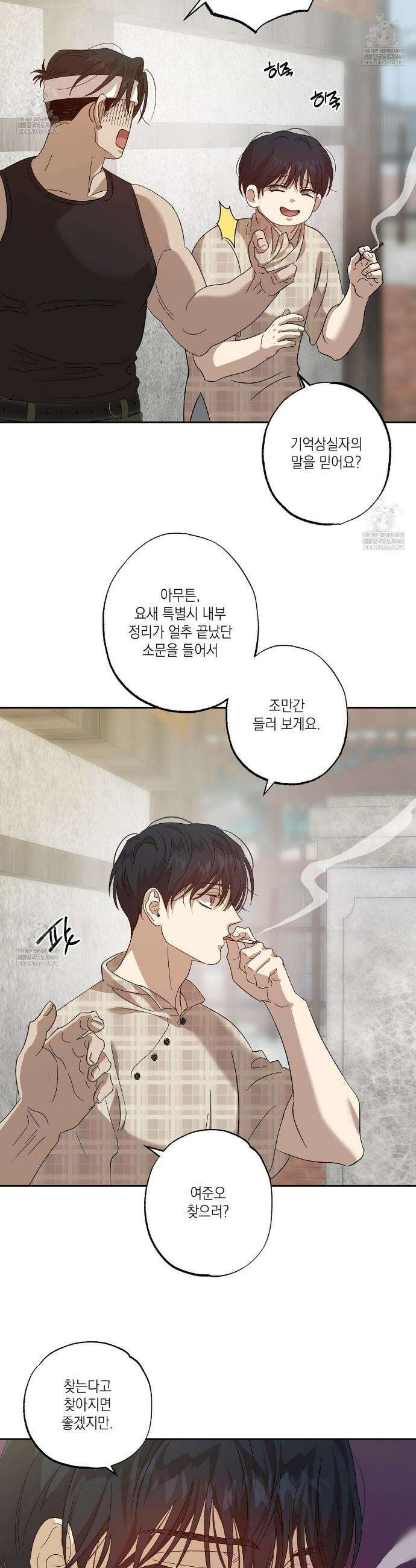 잠자는 숲속의 괴물 29화 22