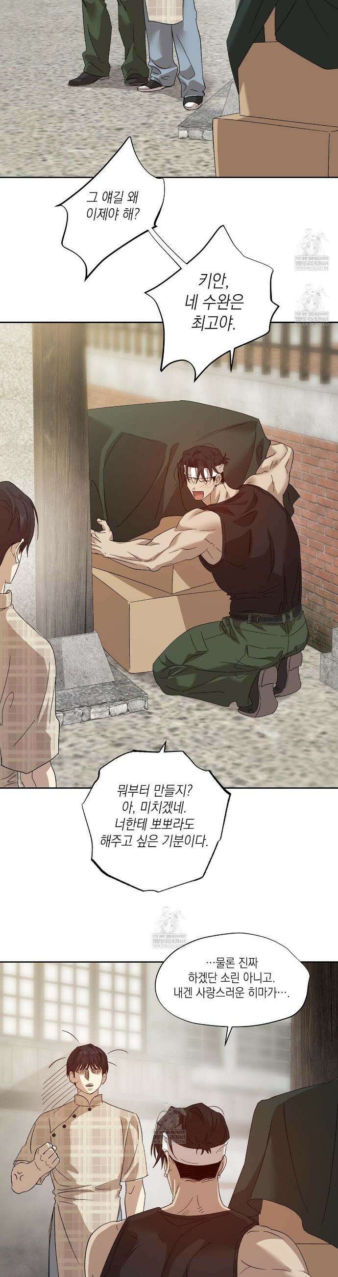잠자는 숲속의 괴물 29화 25