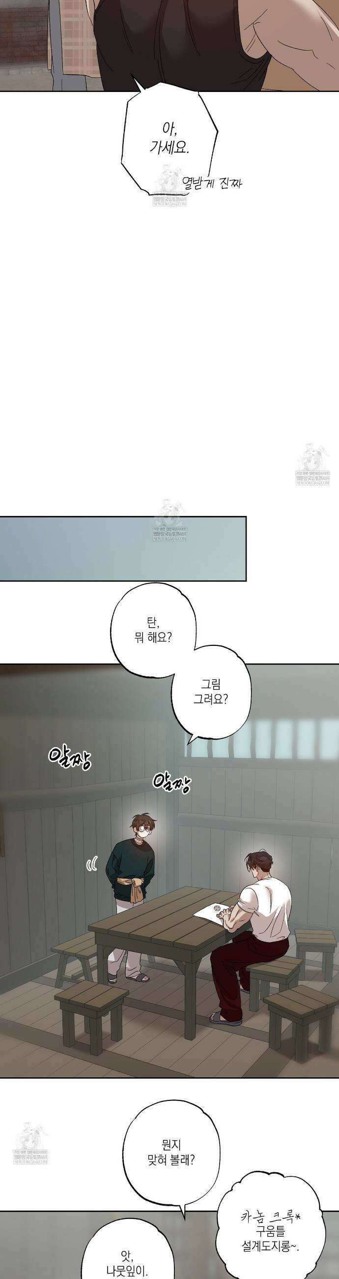 잠자는 숲속의 괴물 29화 26