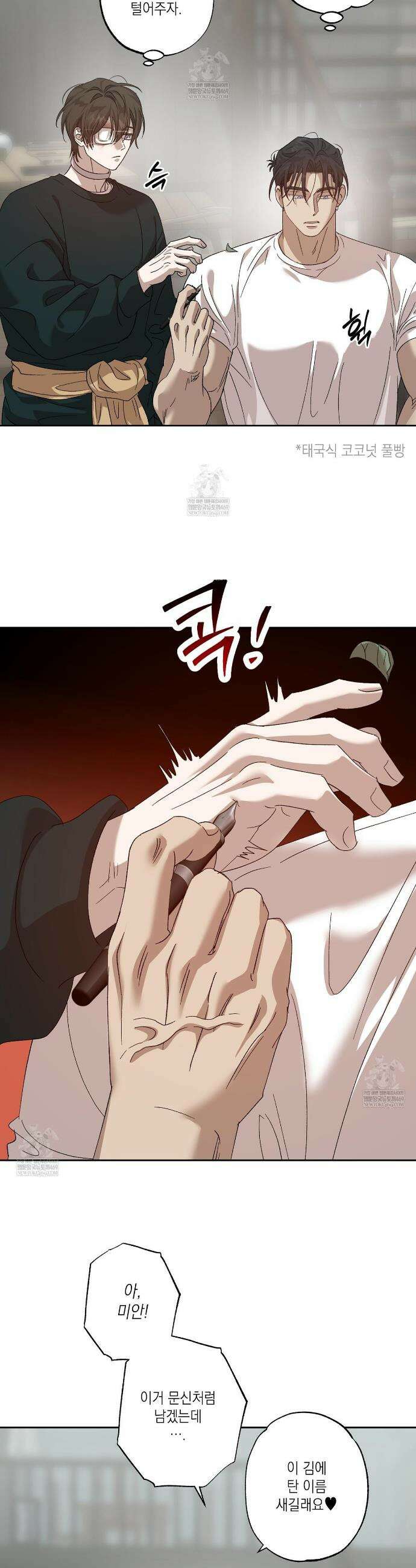 잠자는 숲속의 괴물 29화 27