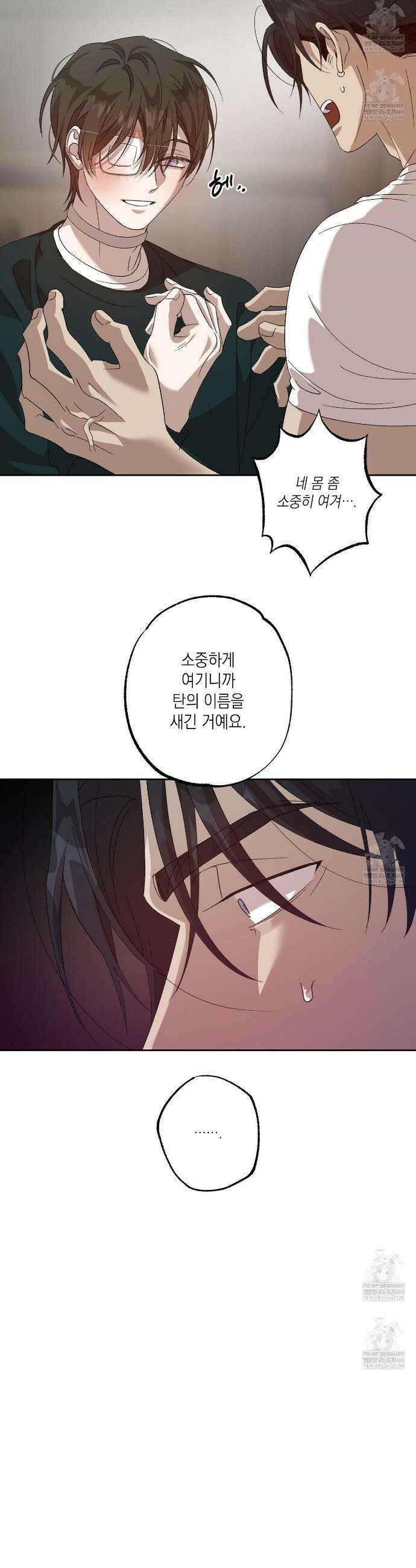 잠자는 숲속의 괴물 29화 29