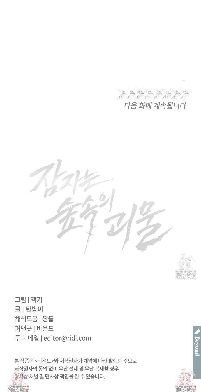 잠자는 숲속의 괴물 29화 30
