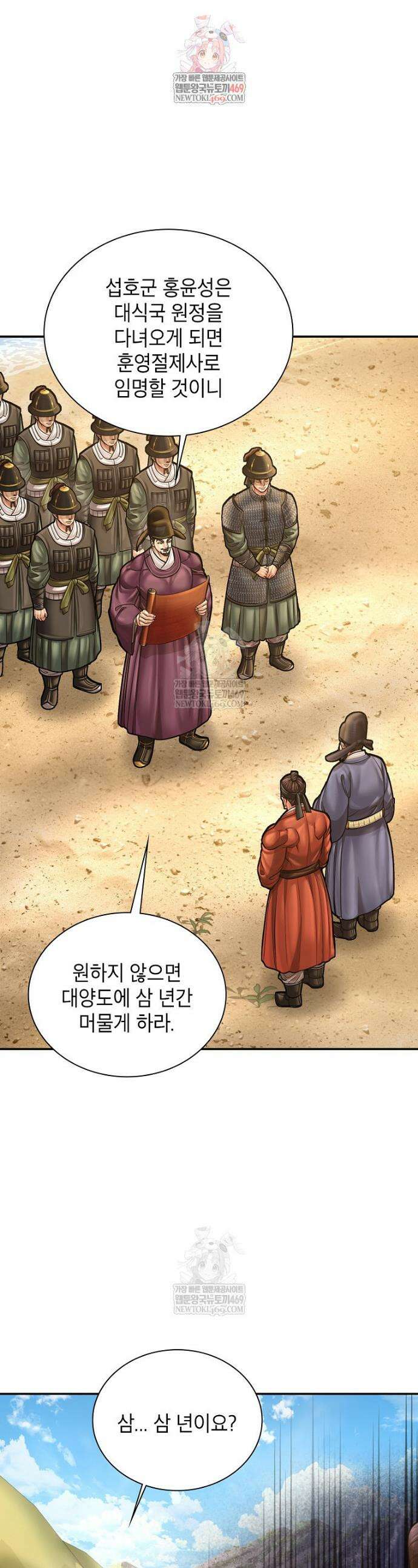 근육조선 시즌2 68화 1