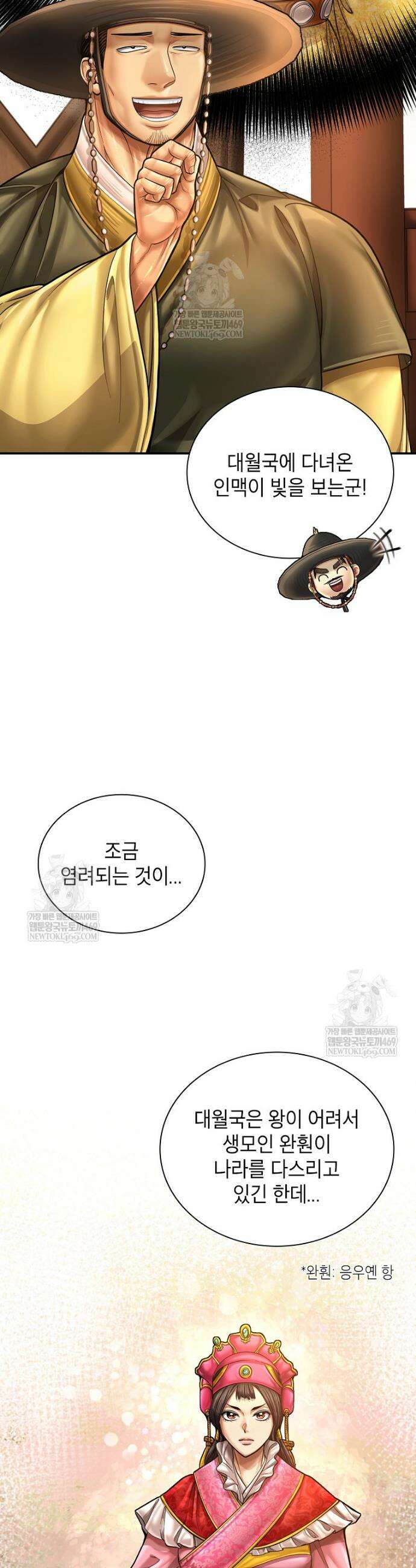 근육조선 시즌2 68화 10
