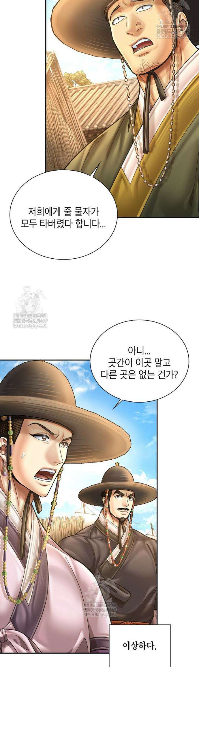 근육조선 시즌2 68화 16