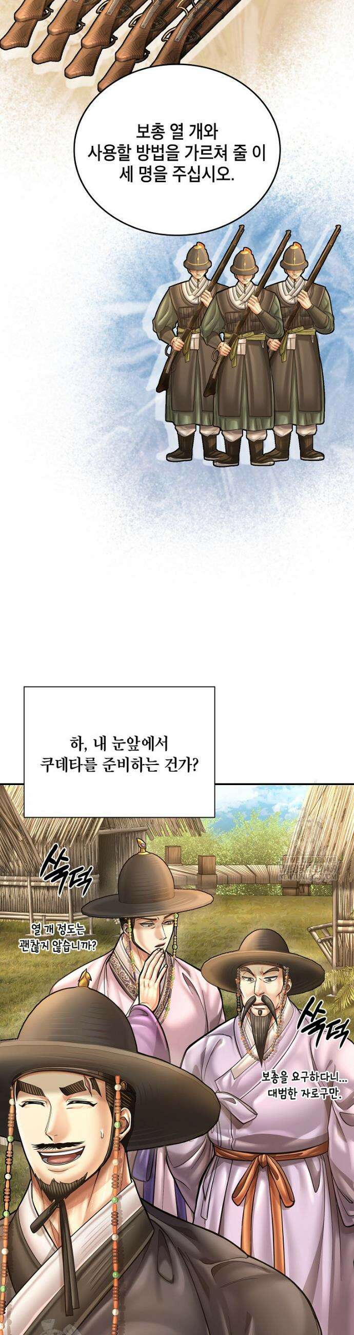 근육조선 시즌2 68화 23
