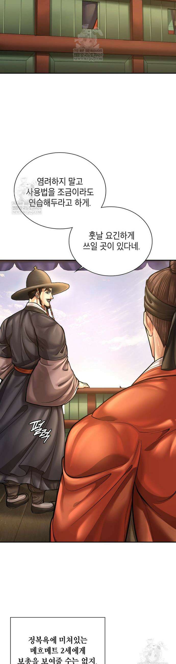근육조선 시즌2 68화 43