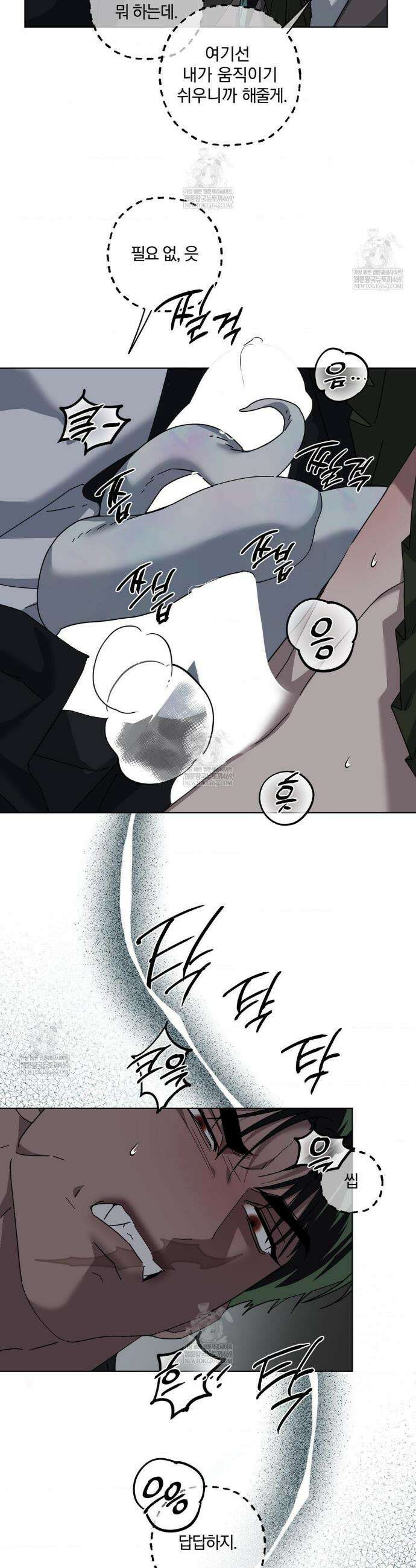 깊은 곳에서 (In the deep) 72화 4