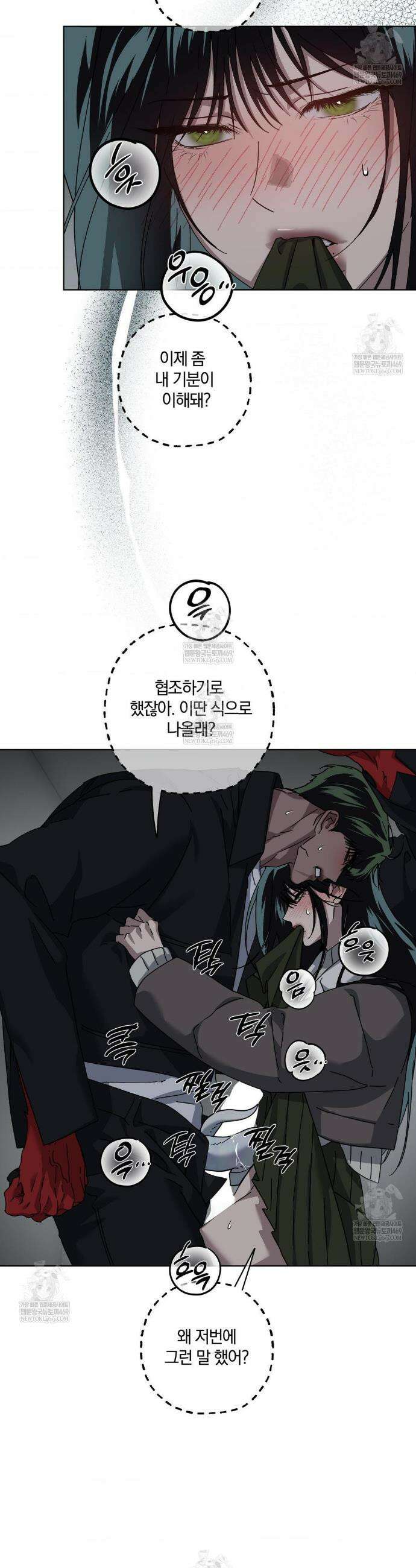 깊은 곳에서 (In the deep) 72화 5