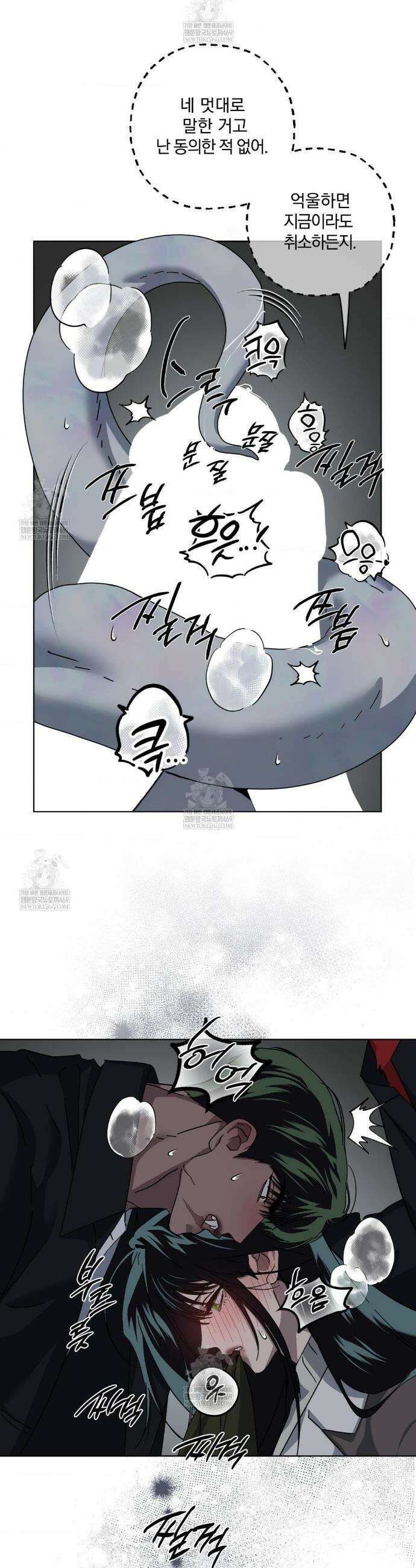 깊은 곳에서 (In the deep) 72화 6