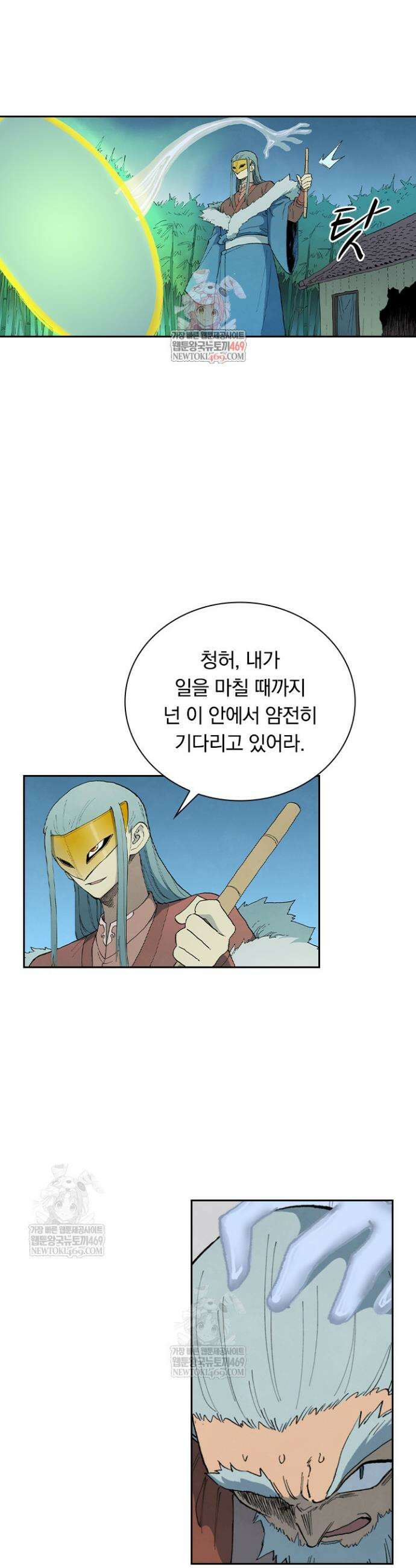 성무신결 896화 1
