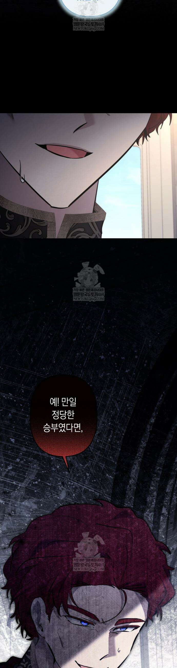 언니는 여동생을 바르게 키워야 합니다 125화 2