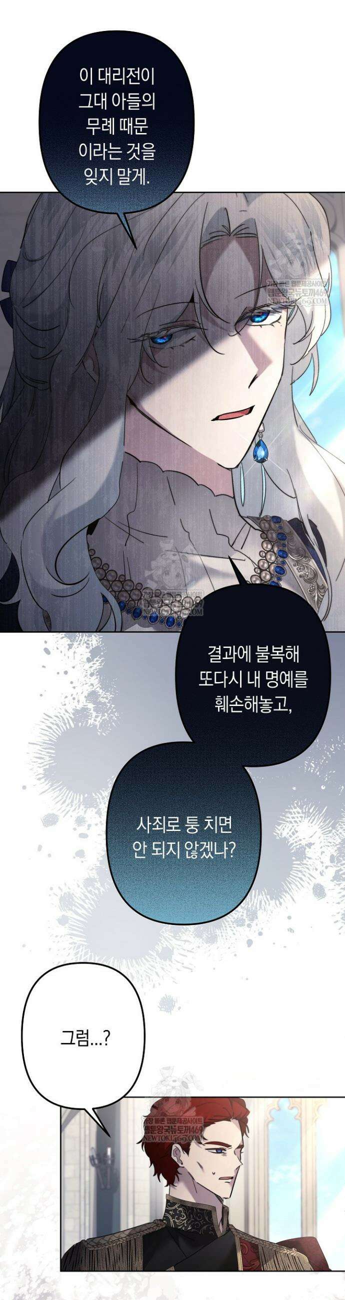언니는 여동생을 바르게 키워야 합니다 125화 4
